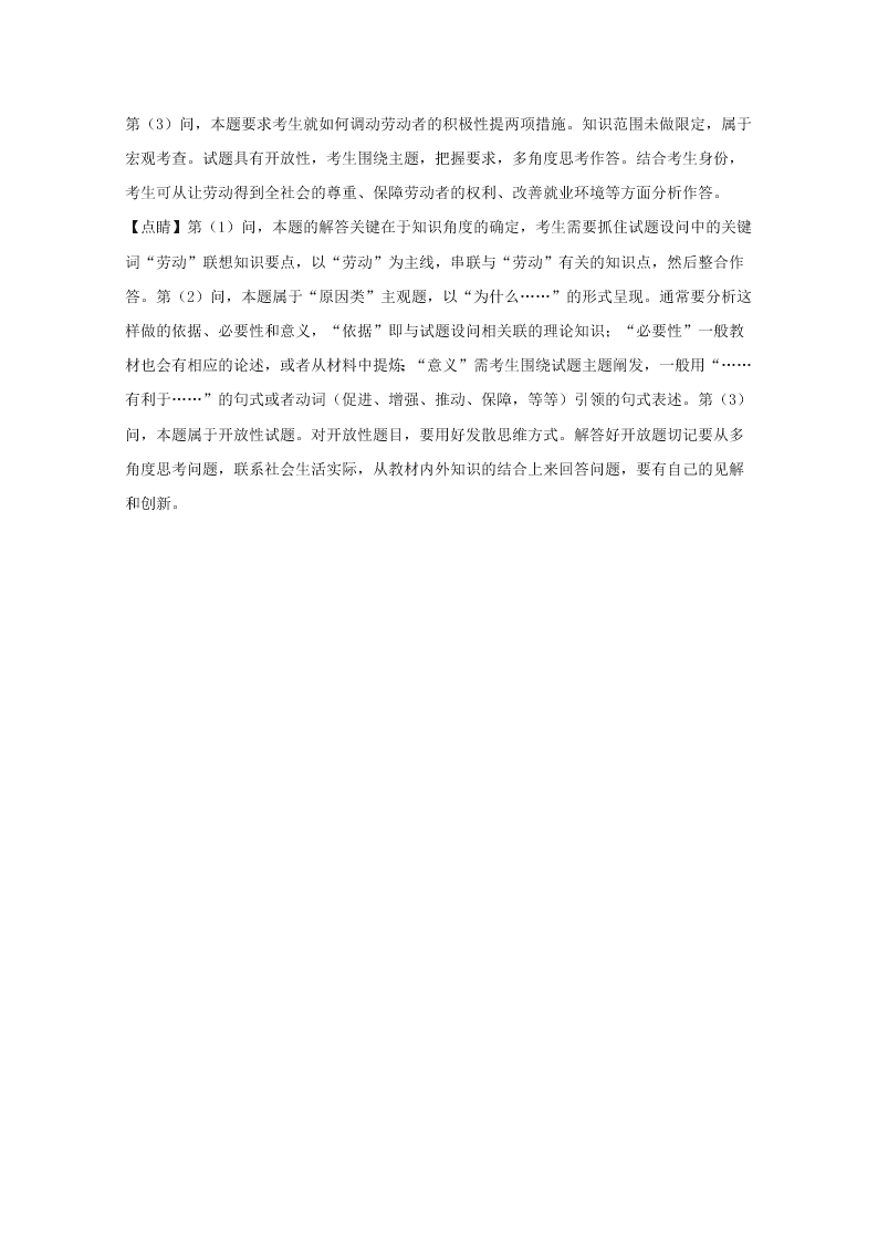 河南省开封市2020届高三政治一模试题（Word版附解析）