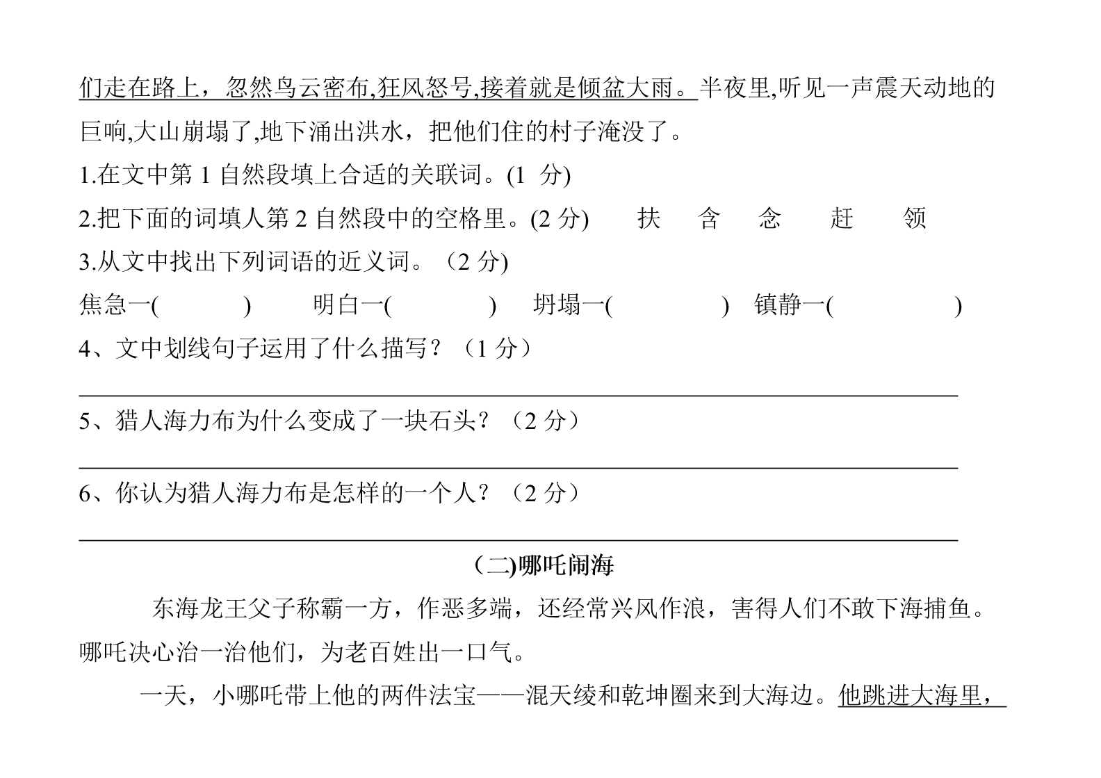 部编版秋五年级语文上册第三单元测试题