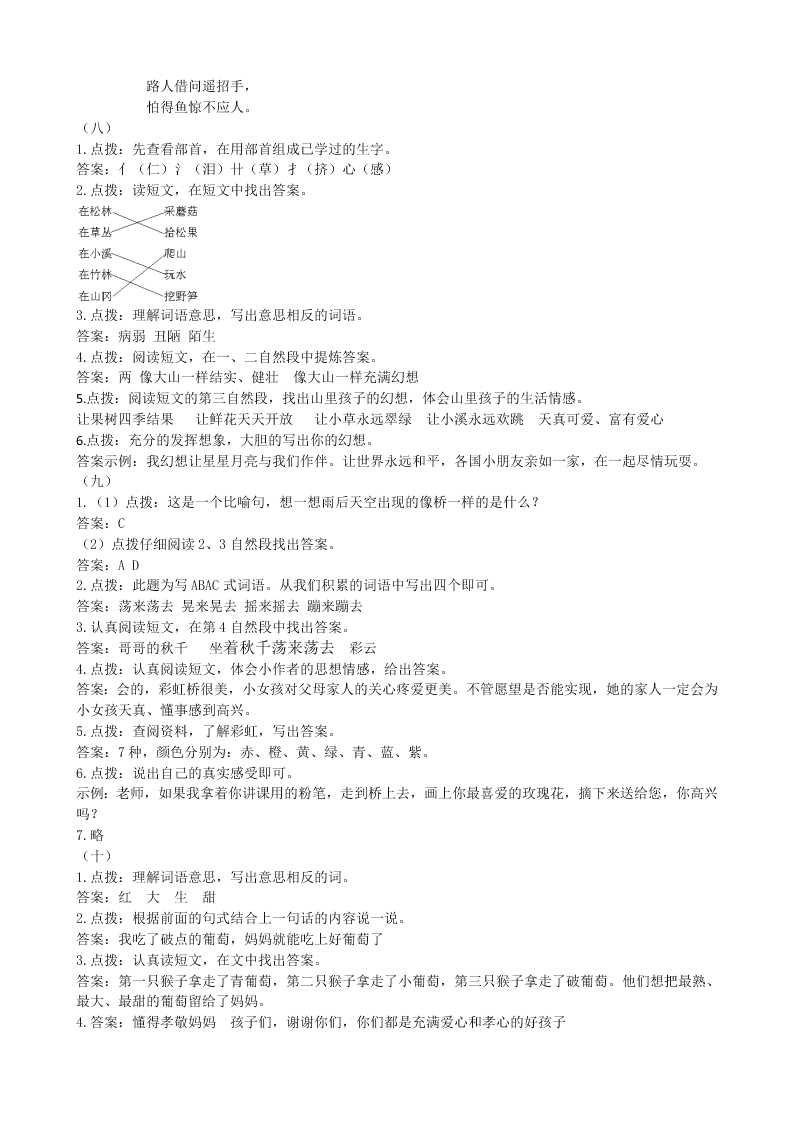 冀教版二年级语文上册课外阅读专项复习题及答案