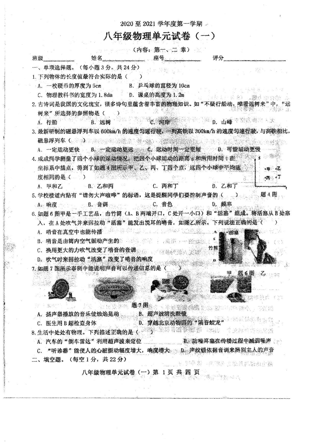 广东省汕头市2020-2021学年八年级物理9月月考试题（pdf版）