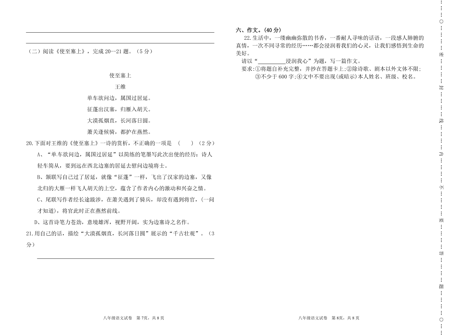 甘肃省酒泉市新苑学校2020-2021学年八年级上学期语文期中考试试题