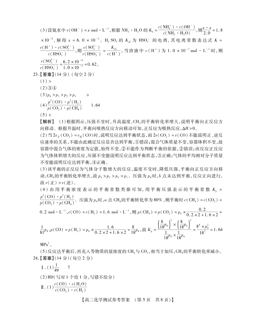 河南省长垣市第十中学2020-2021学年高二化学上学期11月调研考试试题（pdf）