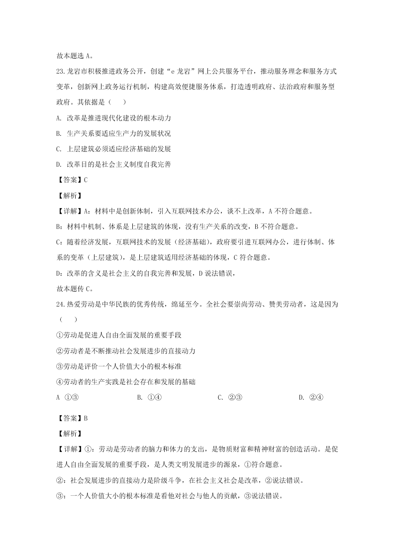 福建省龙岩市2019-2020高二政治上学期期末试题（Word版附解析）