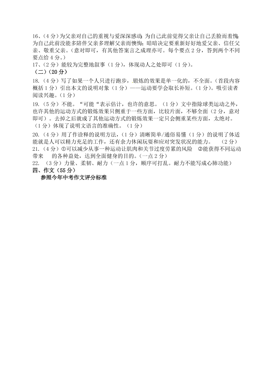 重庆八年级语文上册期中模拟试卷及答案