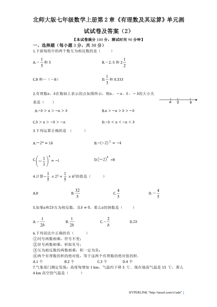 北师大版七年级数学上册第2章《有理数及其运算》单元测试试卷及答案（2）