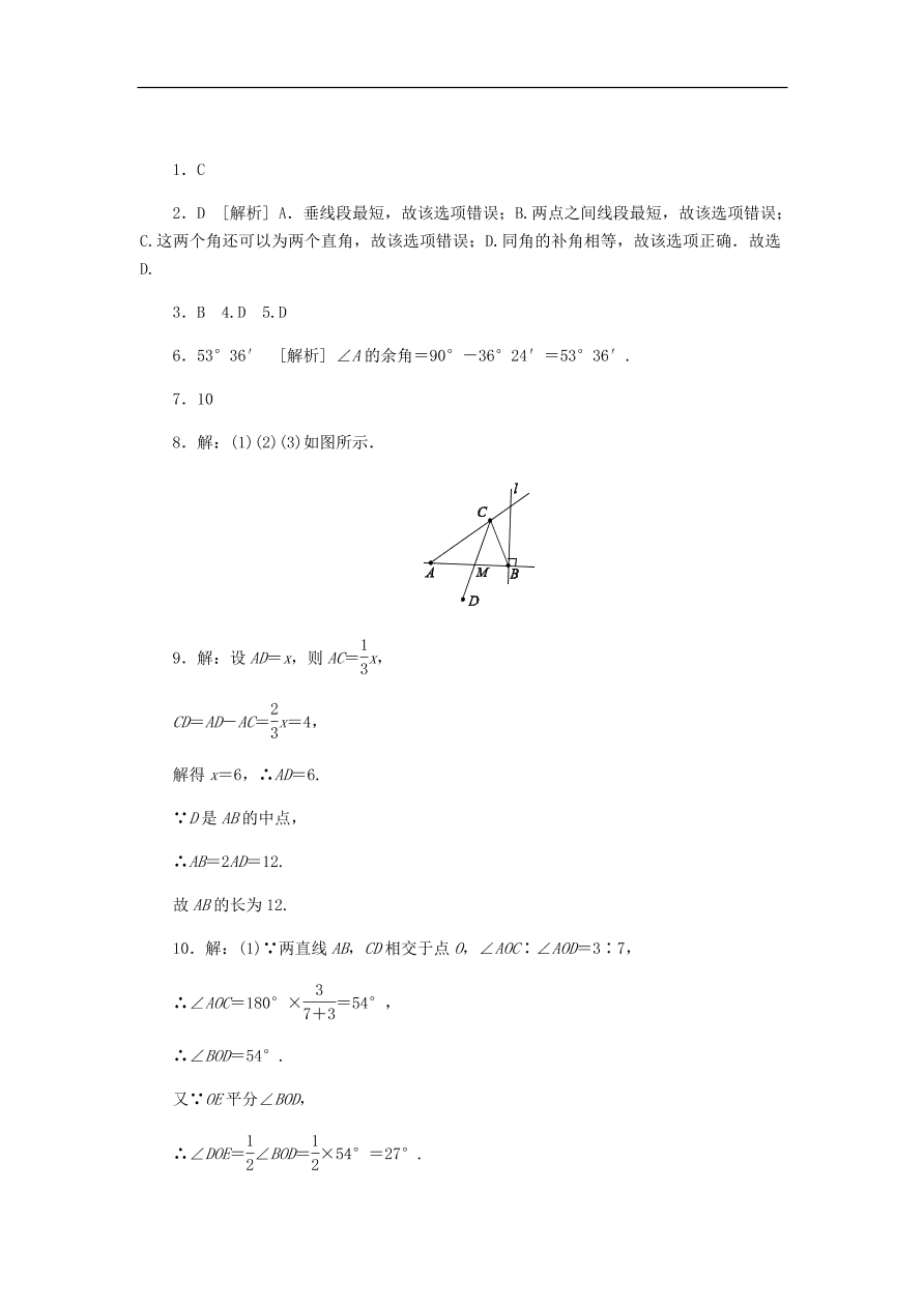 七年级数学上册第6章图形的初步知识同步练习（含答案）