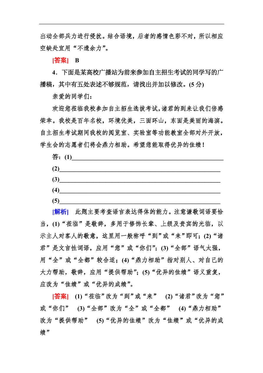 高考语文冲刺三轮总复习 板块组合滚动练15（含答案）