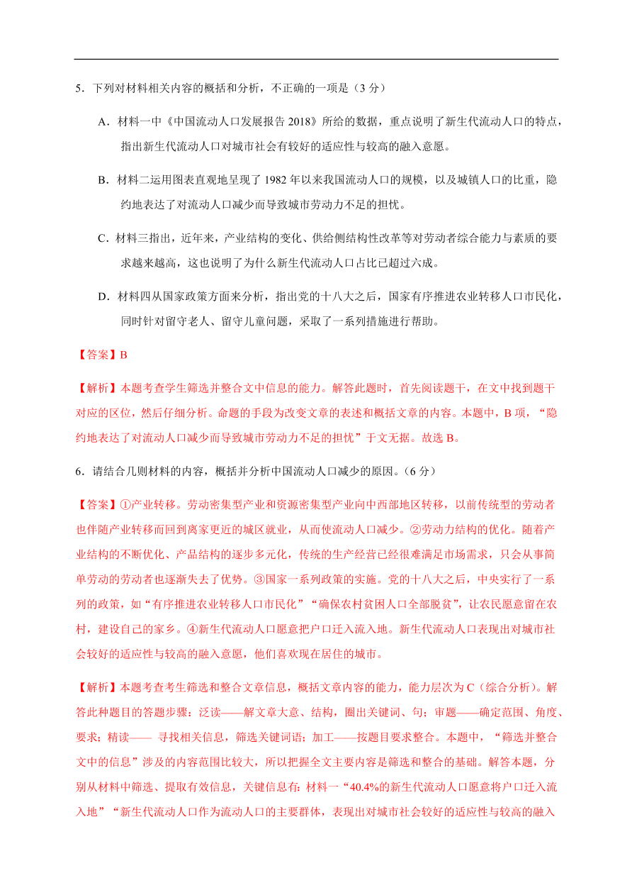 2020-2021学年高一语文单元测试卷：第三单元（基础过关）