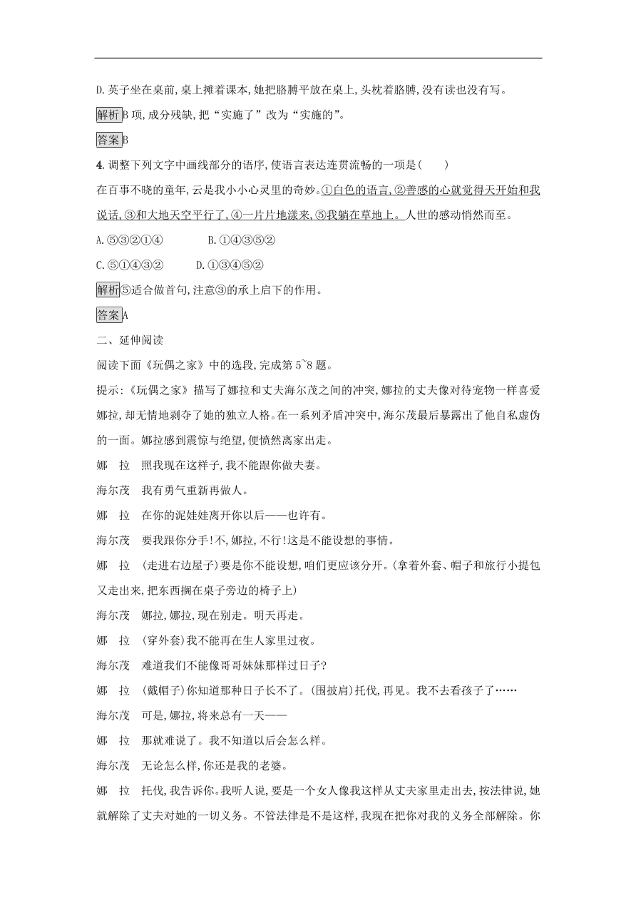 粤教版高中语文必修五第三单元第11课《城南旧事》课时训练及答案