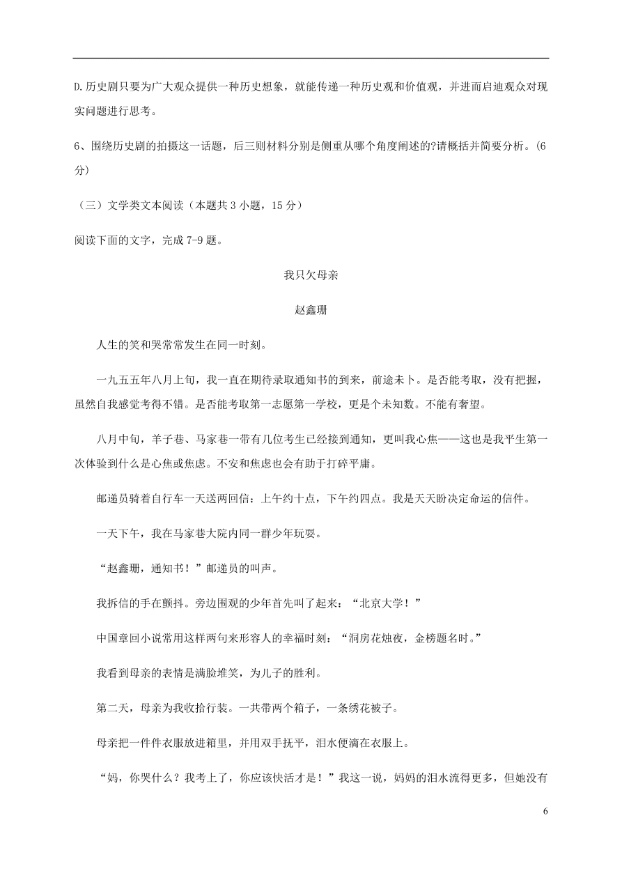 黑龙江省哈尔滨市第六中学2021届高三语文上学期期中试题