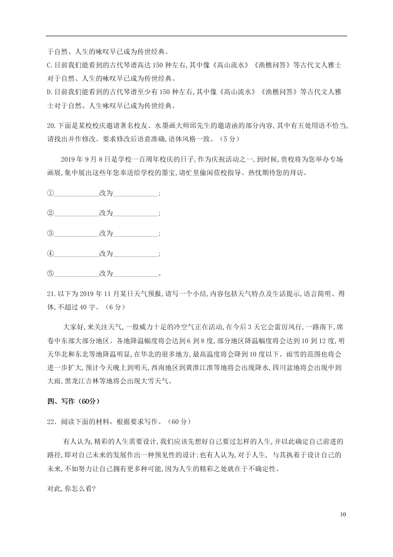 四川省泸县第四中学2021届高三语文上学期第一次月考试题（含答案）