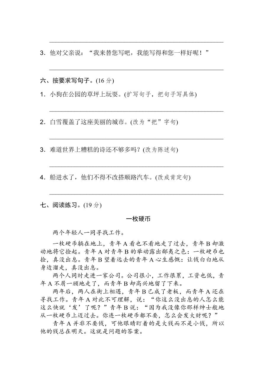 统编版五年级语文上册期末（句子）专项复习及答案：句式练习