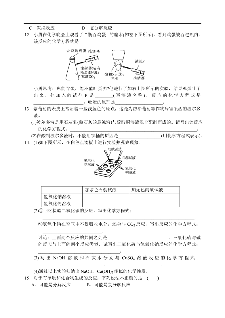 九年级化学专题复习  常见的酸和碱2  练习