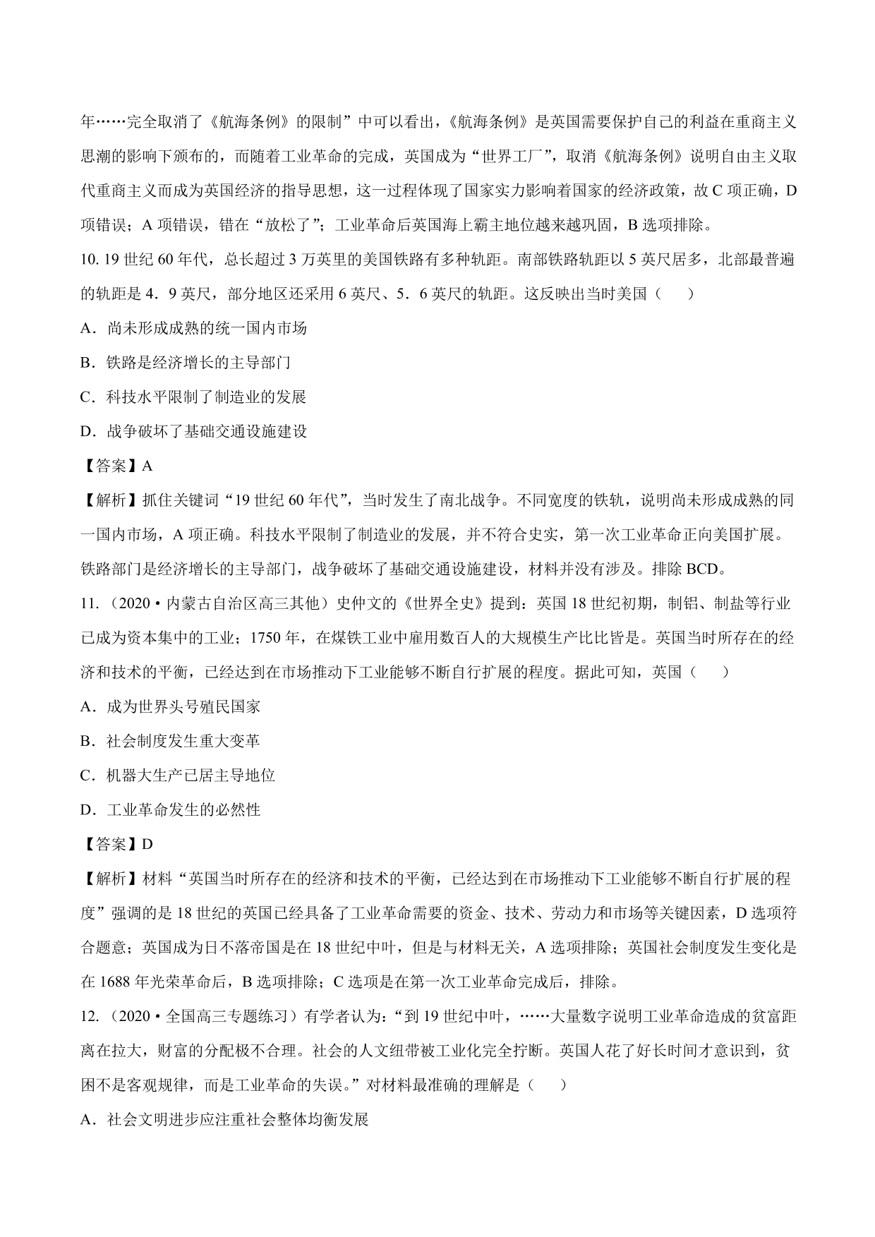 2020-2021年高考历史一轮复习必刷题：两次工业革命