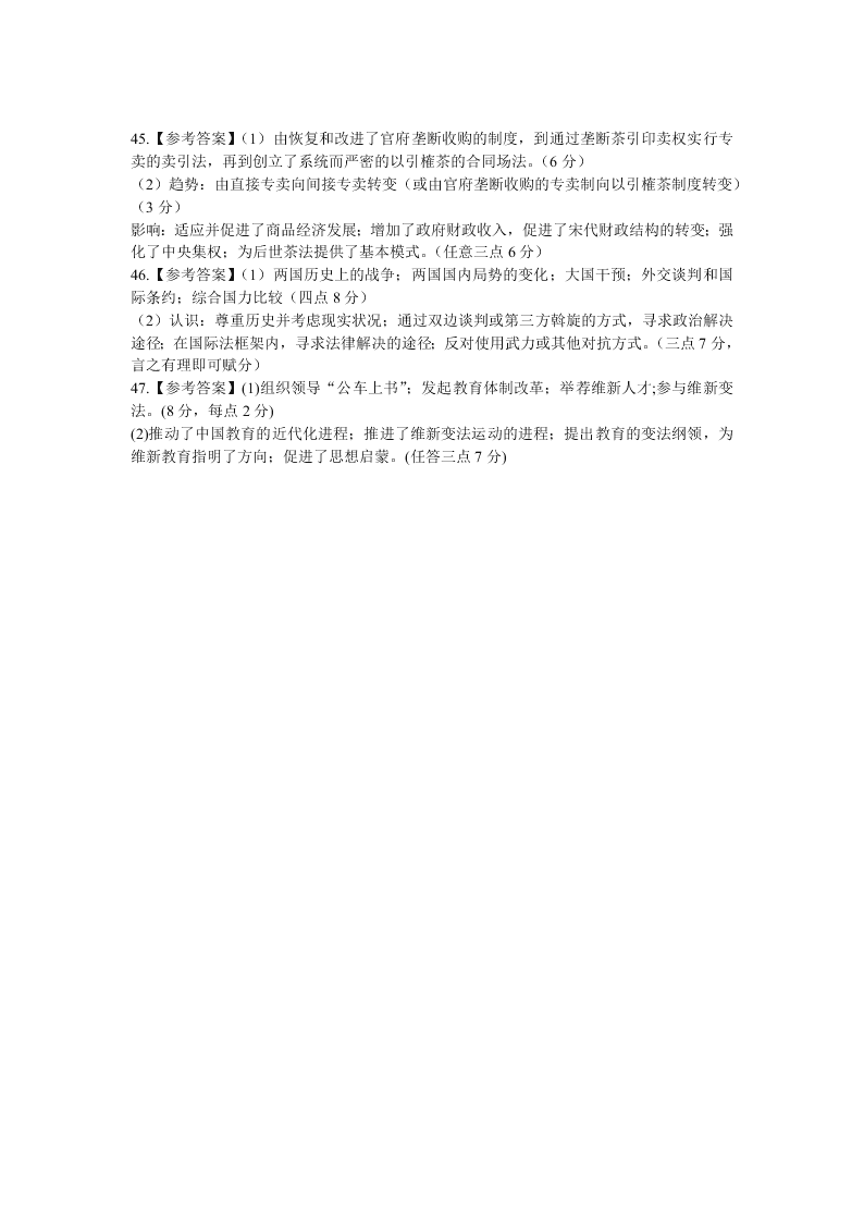 安徽省郎溪县2020届高三文综最后一卷试题（Word版附答案）