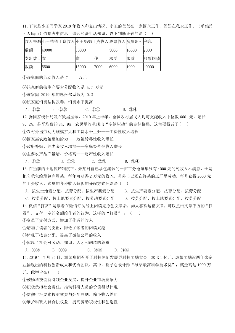 2002届人教新课标高一上政治必修一《按劳分配为主体，多种分配方式并存》同步试卷（含答案）