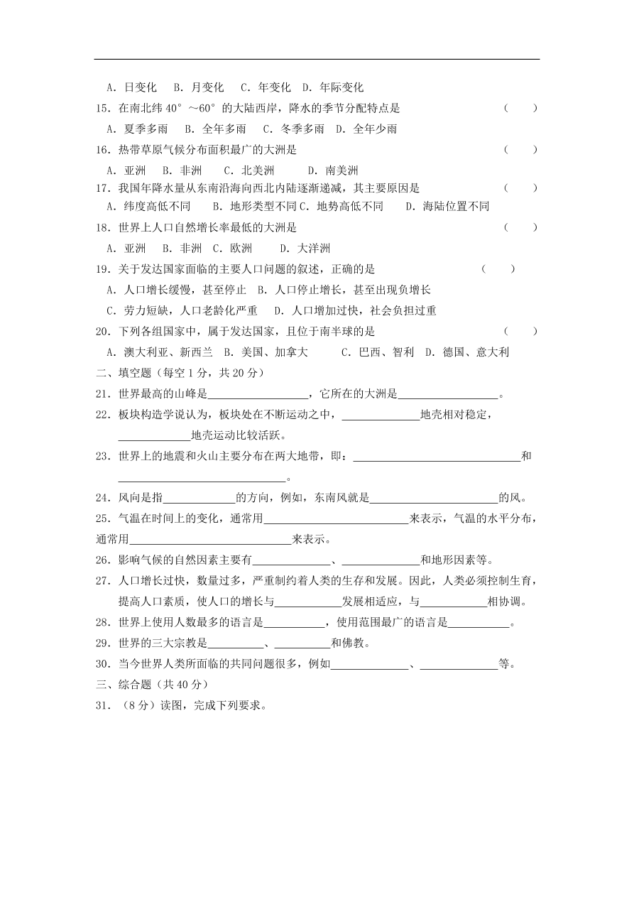 七年级地理上学期期末综合检测及答案（五）