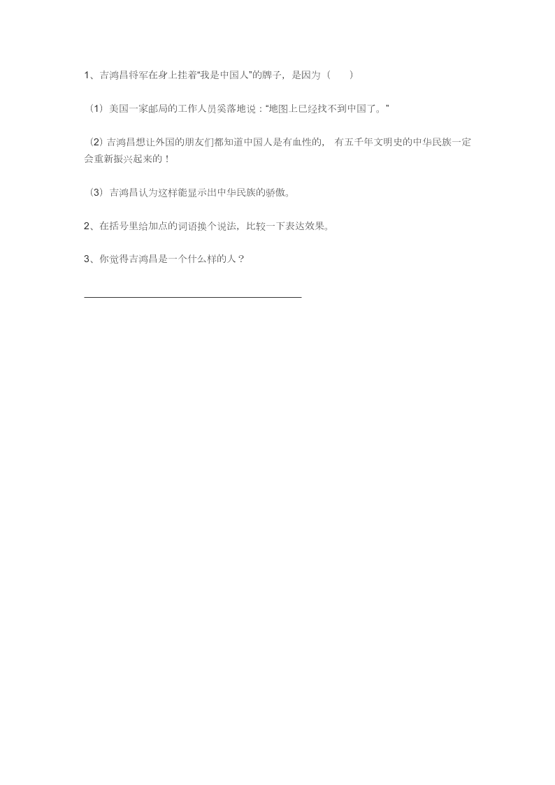 小学六年级语文上册第二单元复习题测试卷