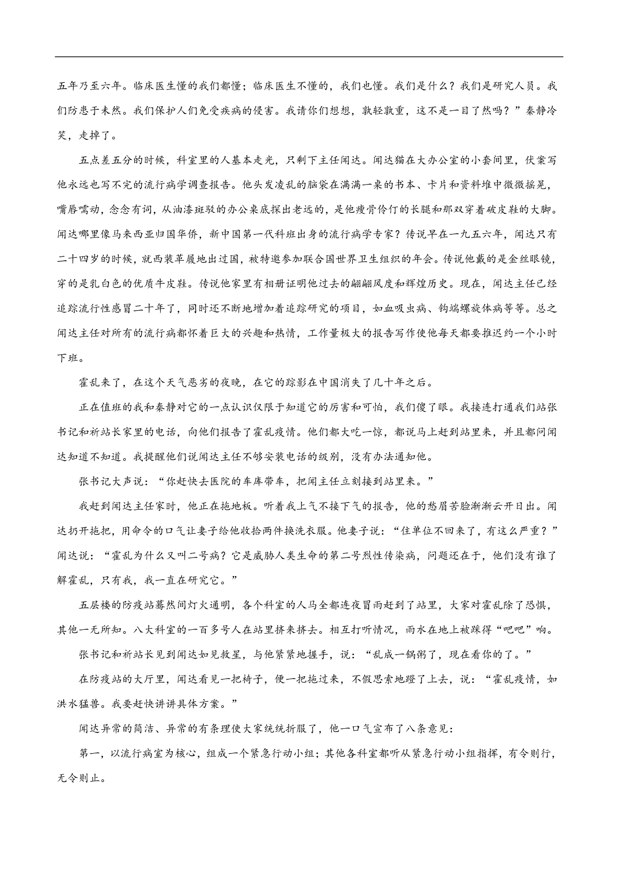 2020-2021年高考语文精选考点突破训练：小说阅读