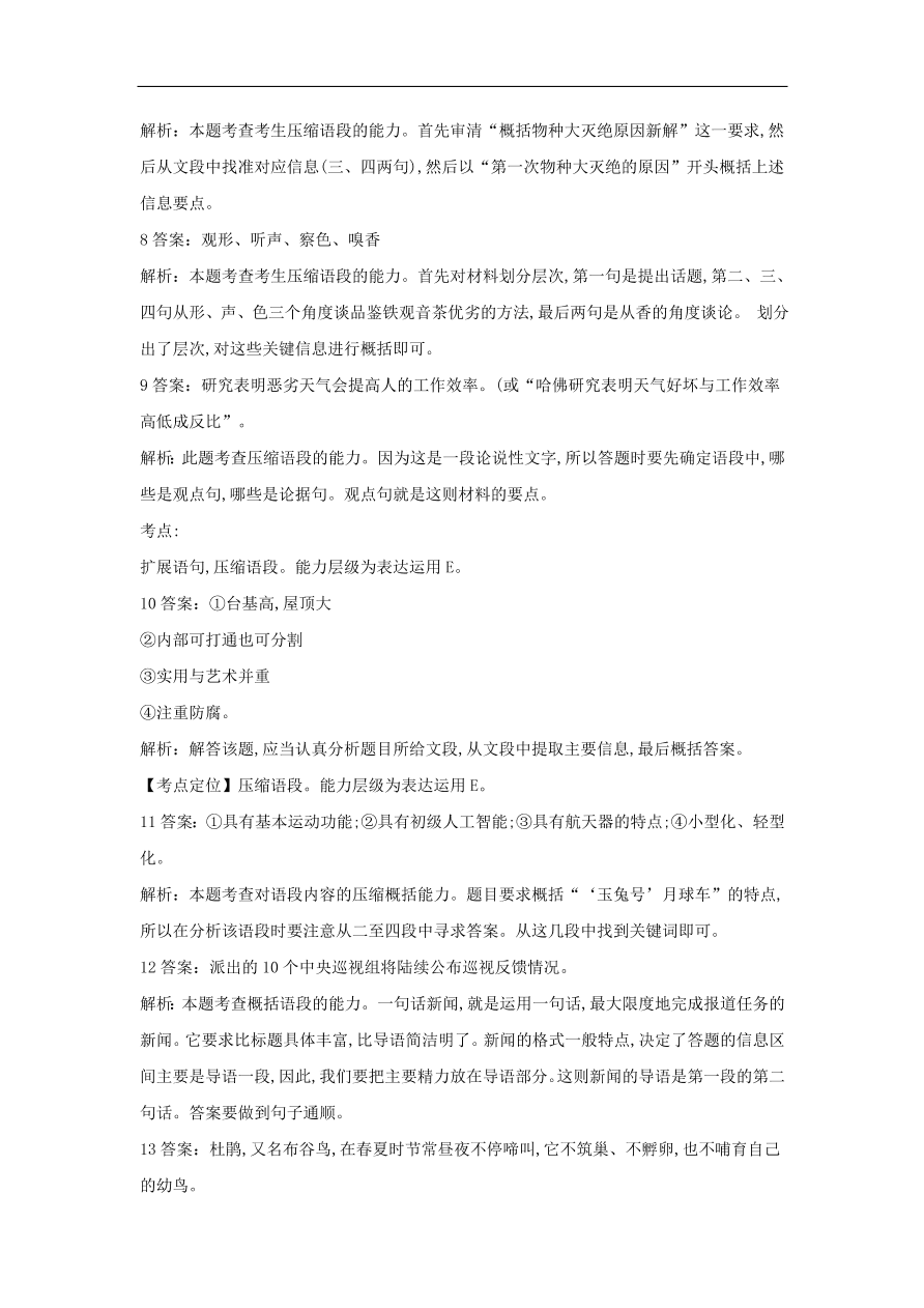 2020届高三语文一轮复习常考知识点训练10压缩语段（含解析）