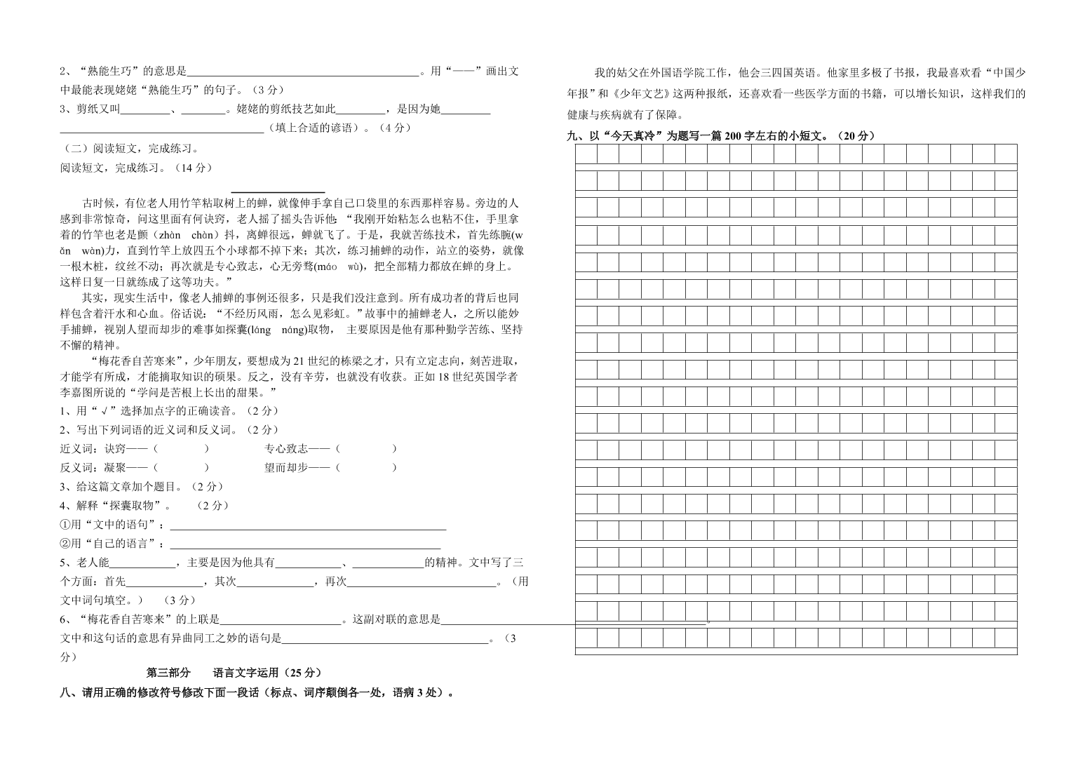 涟水县六年级语文第一学期期末检测卷