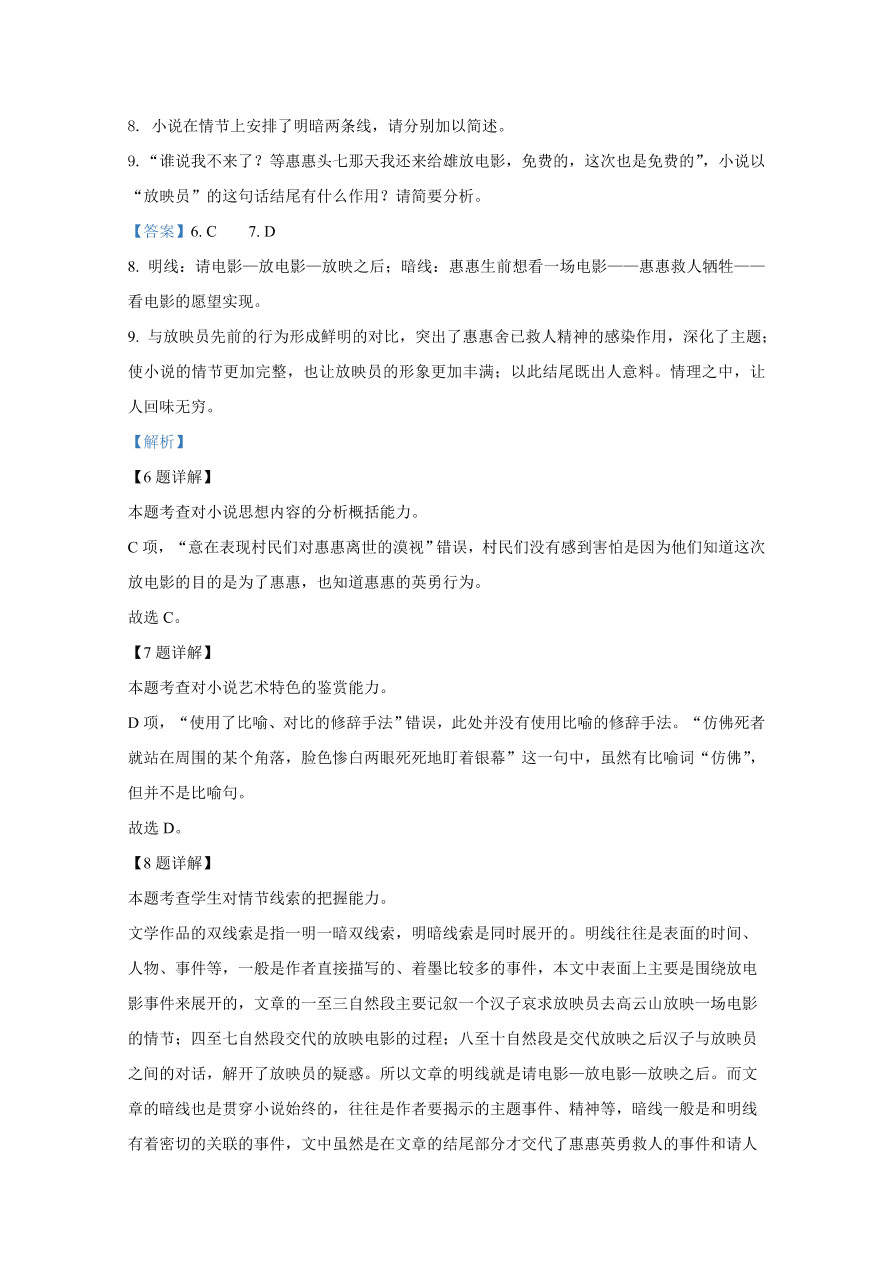 山东省泰安市2021届高三语文上学期期中试题（Word版附解析）