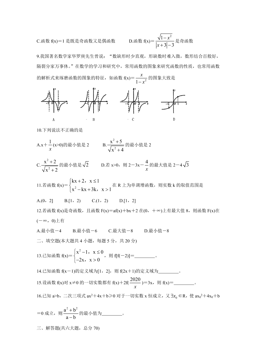 山西省怀仁市2020-2021高一数学上学期期中试卷（Word版附答案）