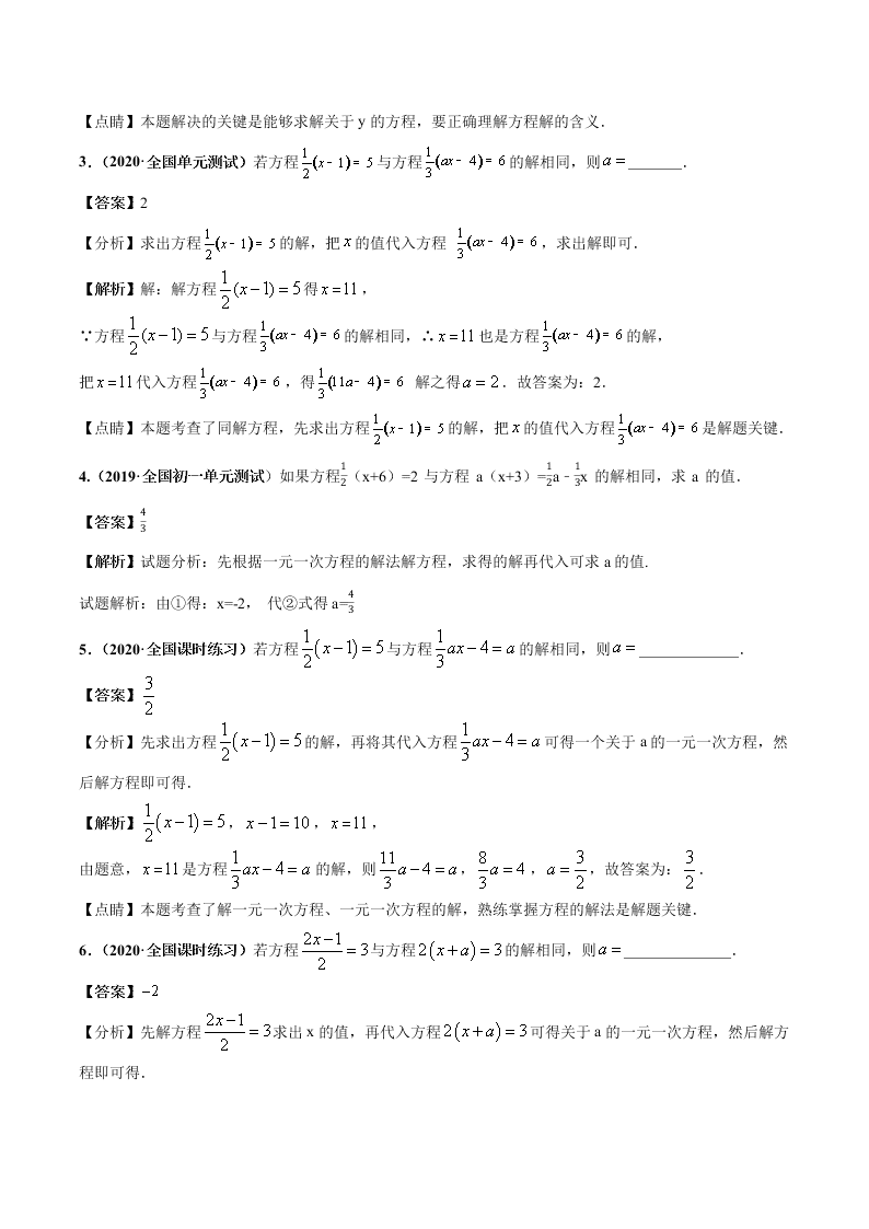 2020-2021学年人教版初一数学上学期高频考点01 认识一元一次方程和解一元一次方程