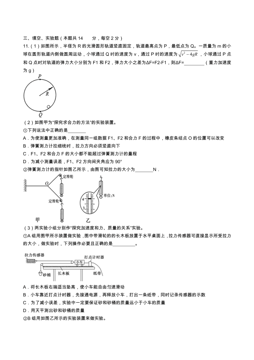 天津市八校2021届高三物理上学期期中联考试题（Word版附答案）