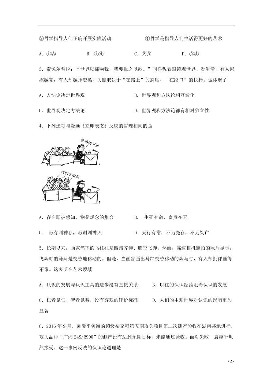 四川省宜宾市叙州区第二中学2020-2021学年高二政治上学期第一次月考试题（含答案）