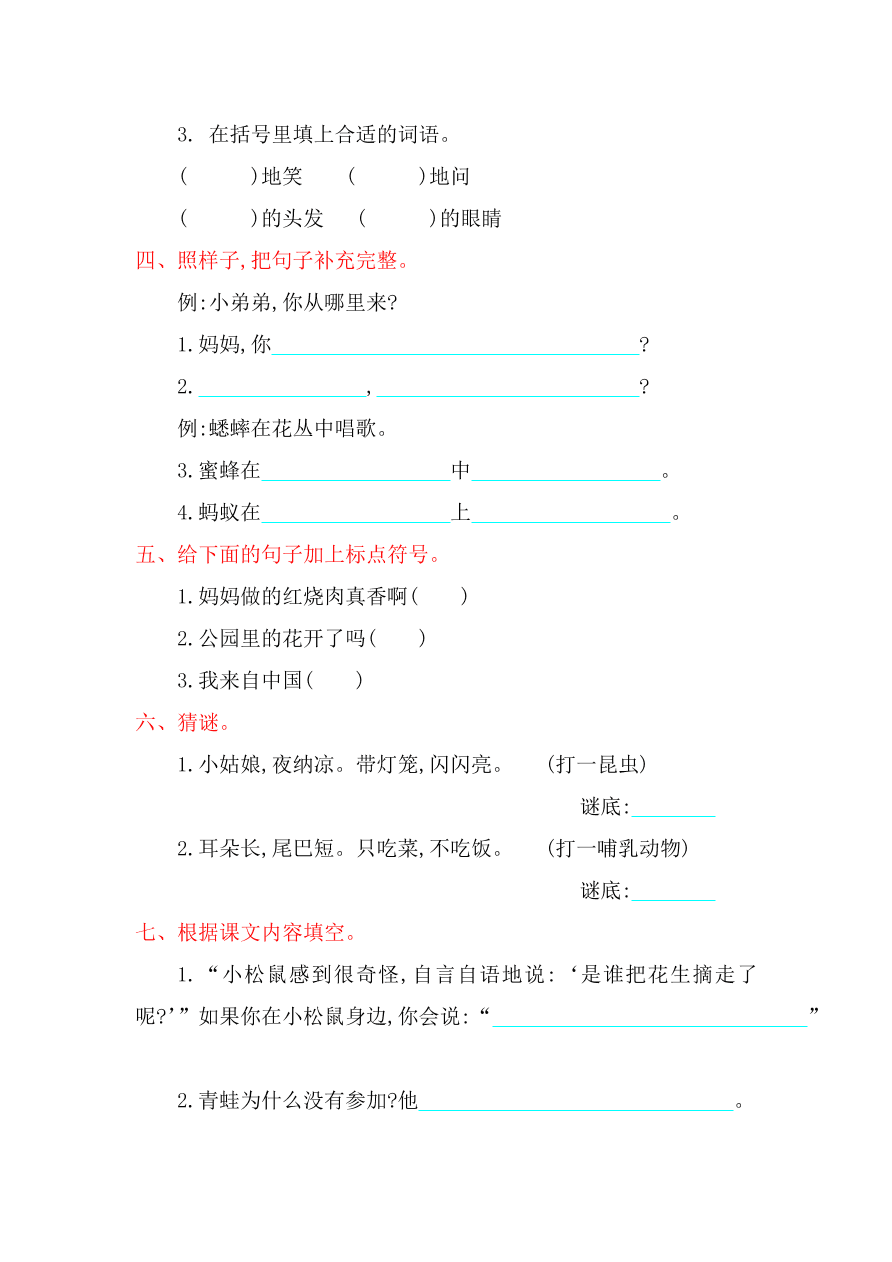 鲁教版一年级语文上册第六单元提升练习题及答案