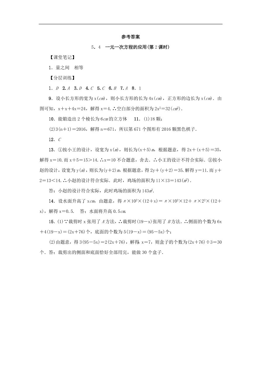 七年级数学上册第5章一元一次方程5.4一元一次方程的应用第2课时分层训练（含答案）