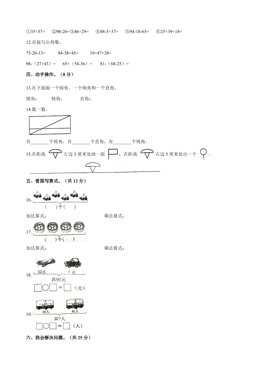 2020年人教版二年级数学上册期中测试卷及答案四