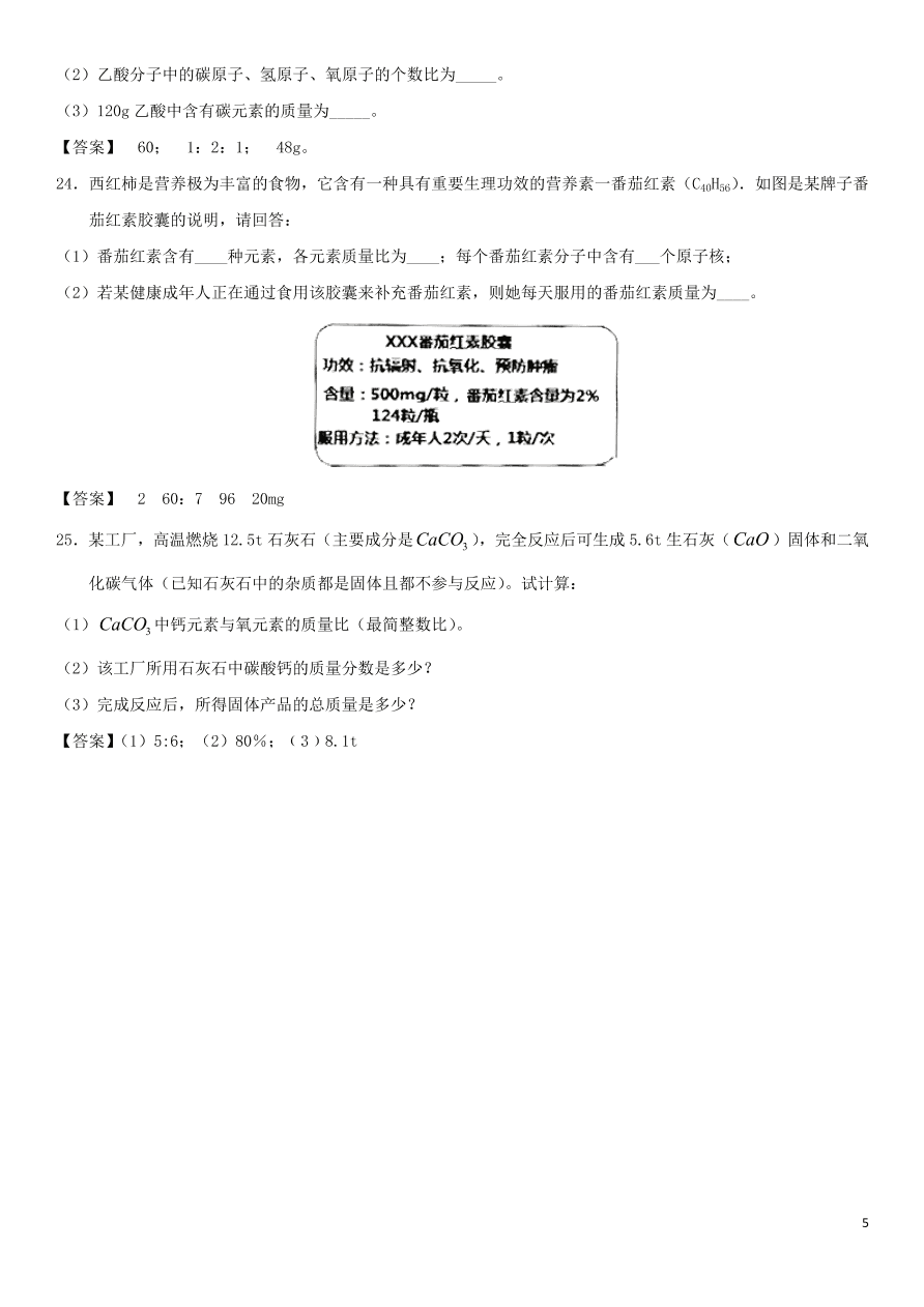 中考化学复习专题测试卷有关化学式的计算（含答案）