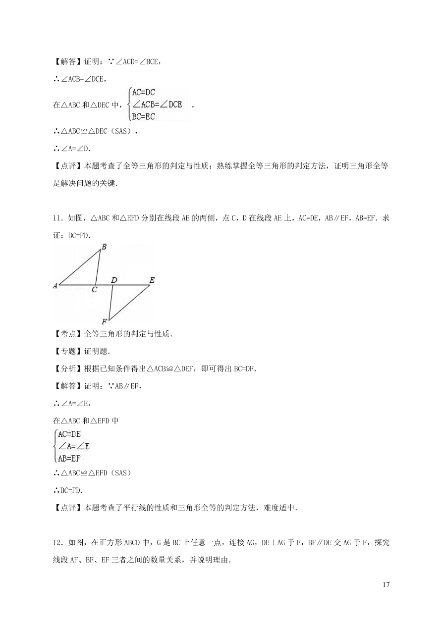 八年级数学上册第13章全等三角形单元测试题（华东师大版）