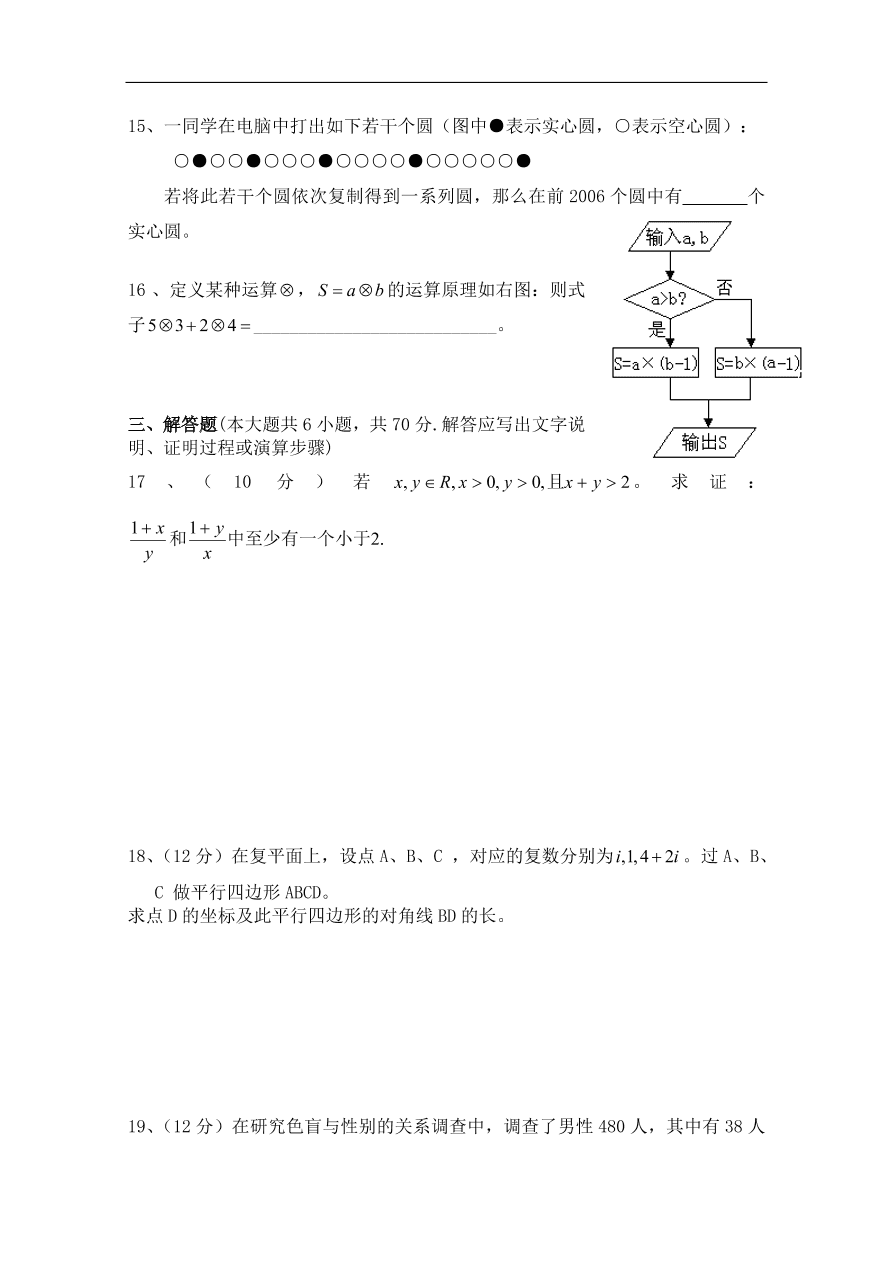 北师大版高三数学选修1-2综合学习与测试卷及答案(四)