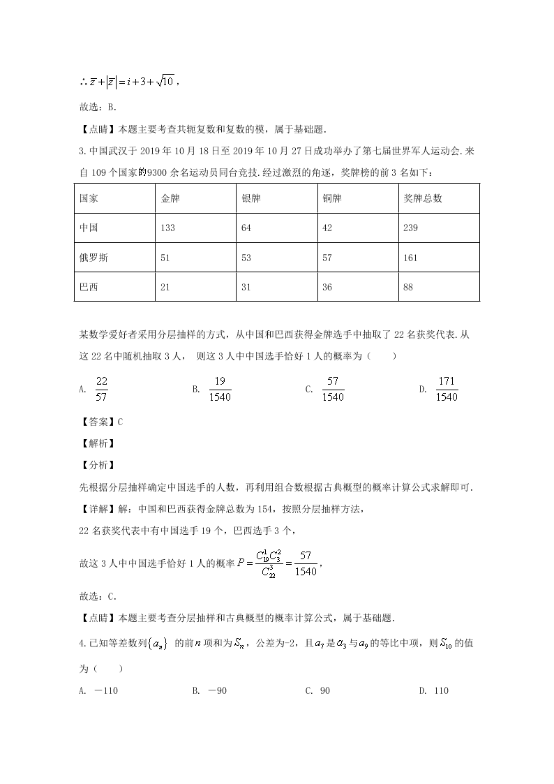 福建省厦门市2020届高三数学（理）第一次模拟试题（Word版附解析）