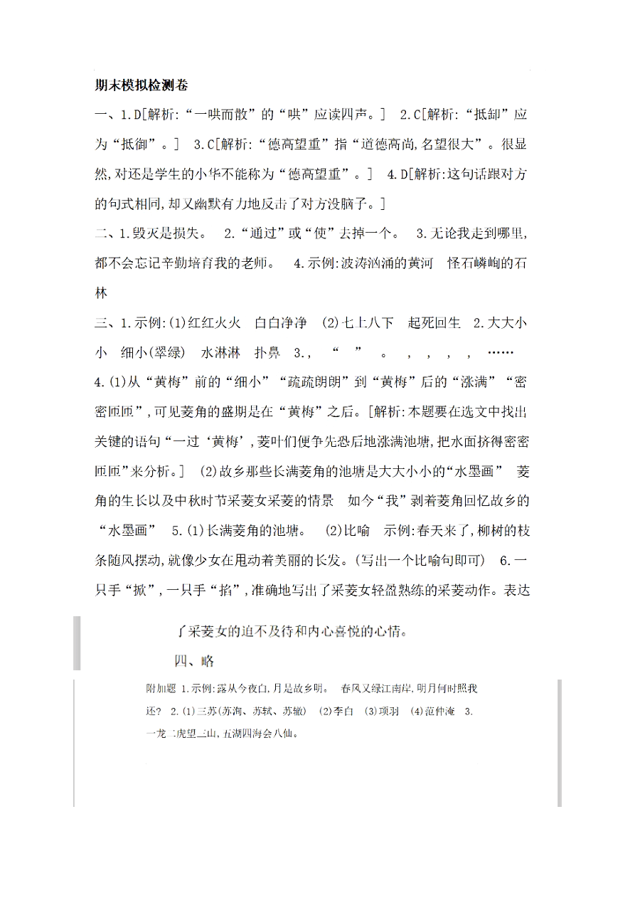 部编版六年级语文上册期末测试卷10（含答案）