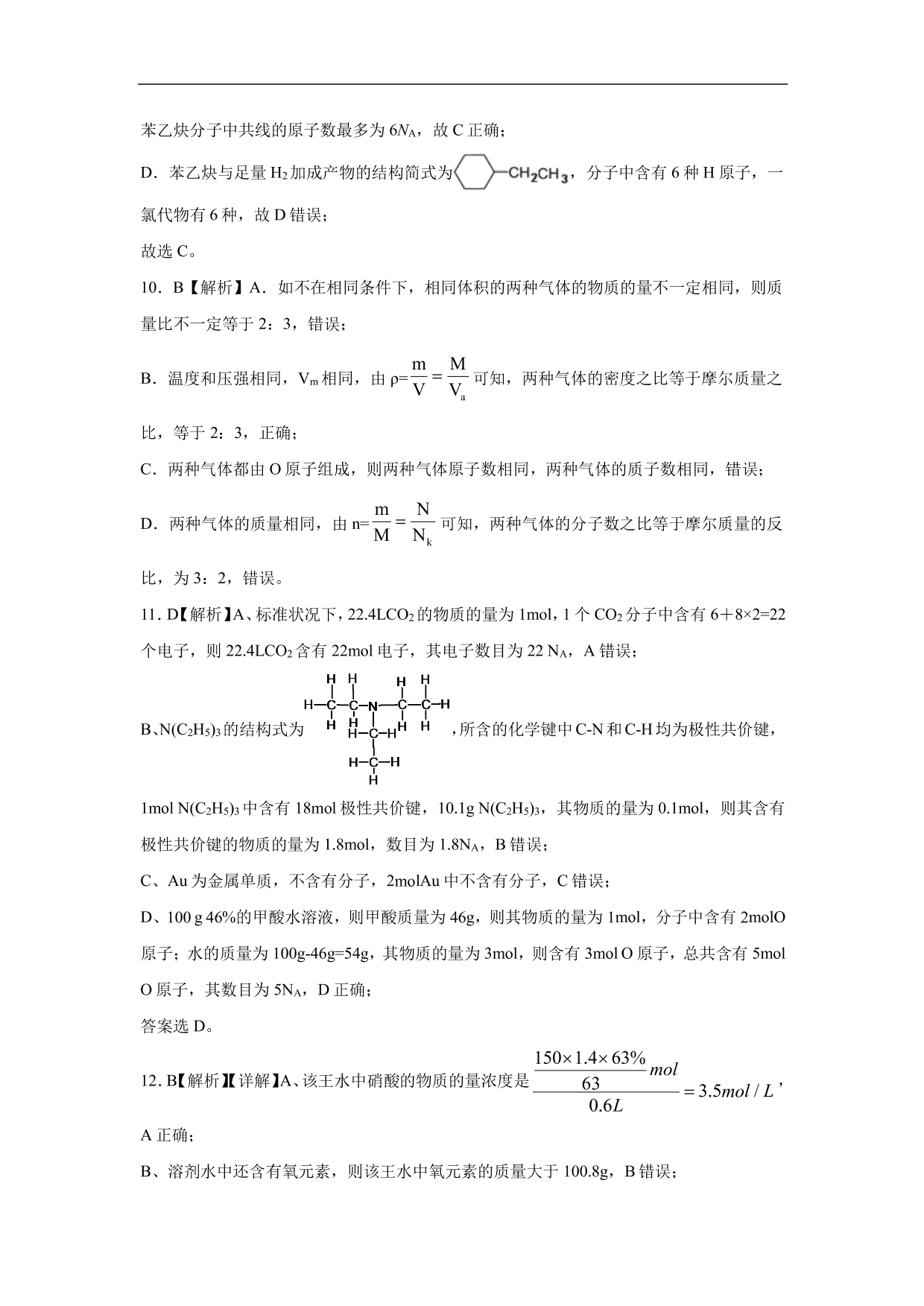 2020-2021年高考化学一轮复习第一单元 物质的量试题（含答案）