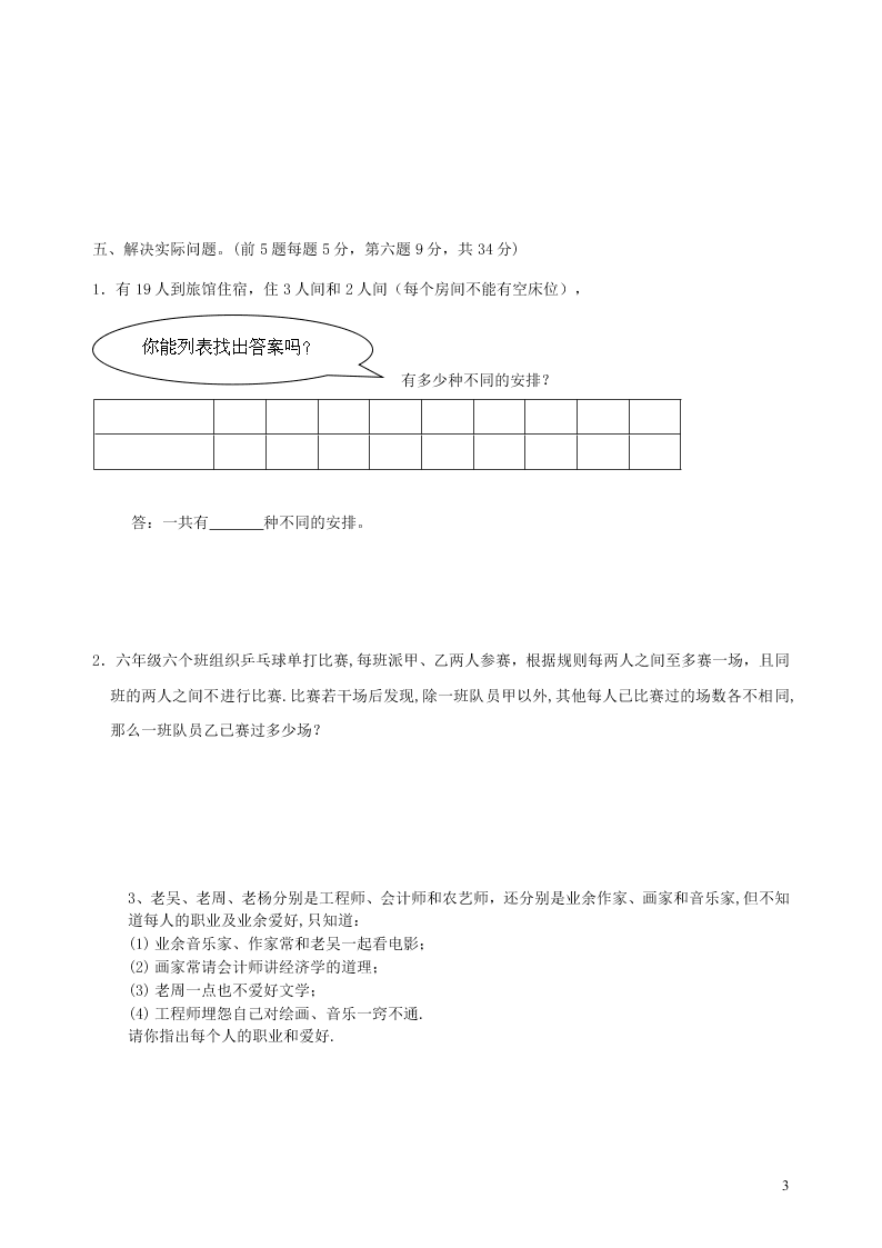 苏教版五年级数学上学期期末测试卷2（附答案）