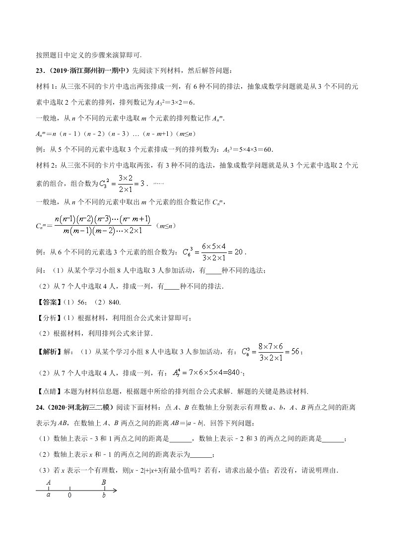 2020-2021学年人教版初一数学上学期第一章 有理数章末检测卷