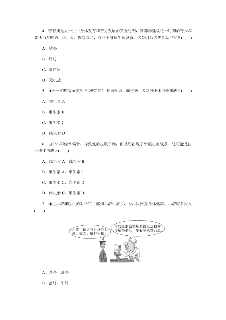 2019-2020年人教版七年级下生物第二单元单元检测卷（答案）