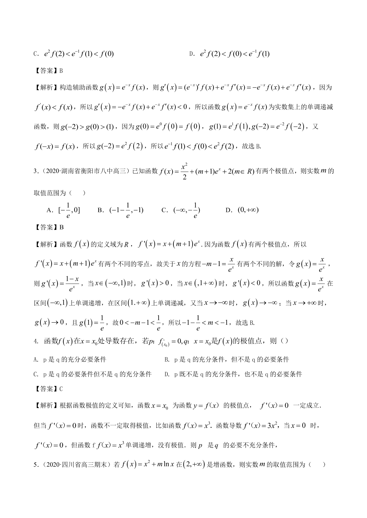 2020-2021年新高三数学一轮复习考点 导数与函数的单调性、极值、最值（含解析）