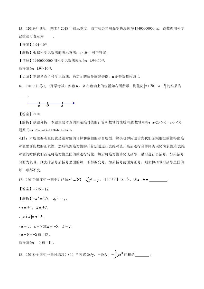 2020-2021学年初一数学上学期期中模拟考02（人教版）