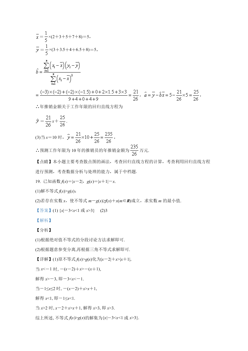 陕西省西安中学2021届高三数学（文）上学期第一次月考试题（Word版附解析）