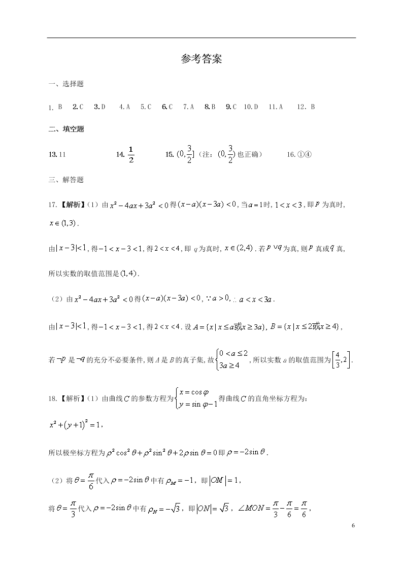 甘肃省武威六中2021届高三（理）数学开学考试试题（含答案）