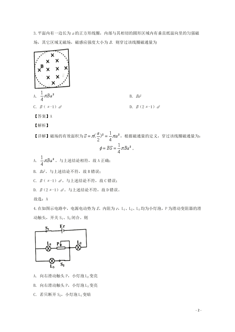 福建省龙岩市2020学年高二物理上学期期末教学质量检查试题（含解析）