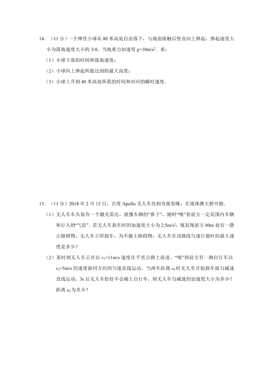 江苏省启东市2020-2021高一物理上学期期中试题（Word版附答案）