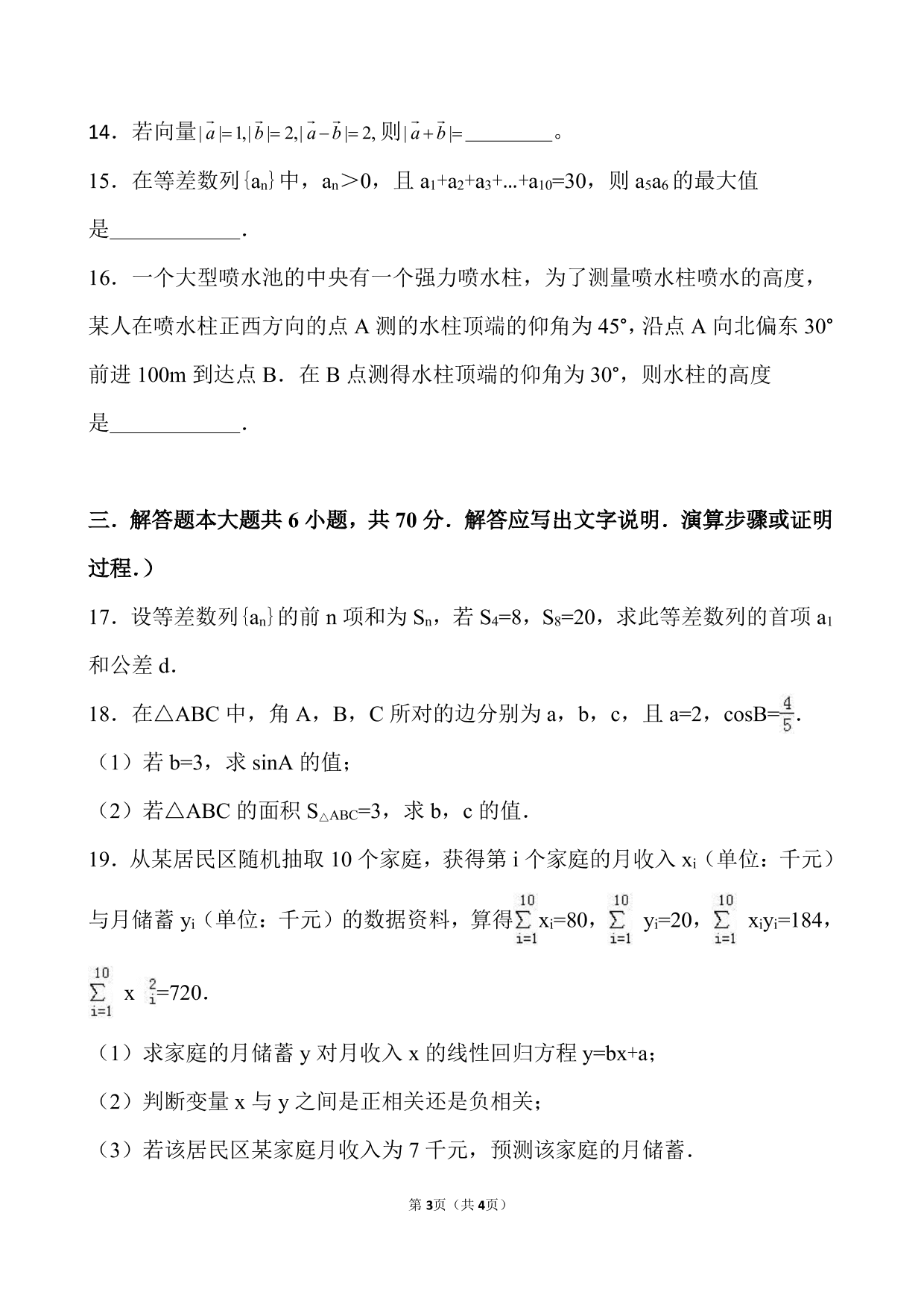 2019-2020河北唐山市第十二高级中学高一下学期数学期末试卷