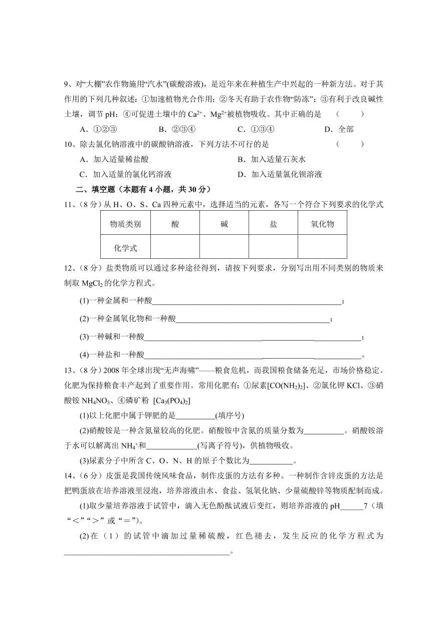 九年级化学下册 第11单元测试